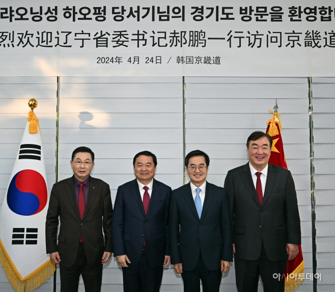 경기도-랴오닝성 교류협력 심화 합의서 체결식