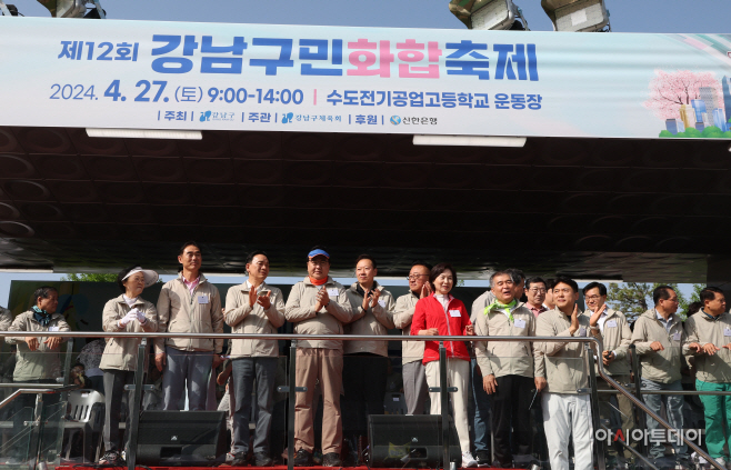 제12회 강남구민화합축제