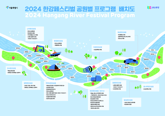 2024 한강페스티벌 공원별 프로그램 배치도