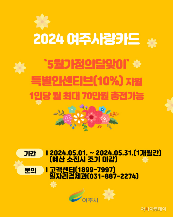 여주사랑카드 특별 인센티브
