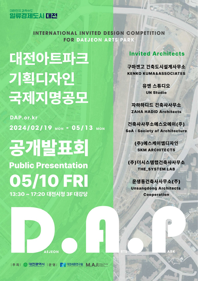 1. 대전아트파크 국제지명공모 공모작품 공개발표회 포스터