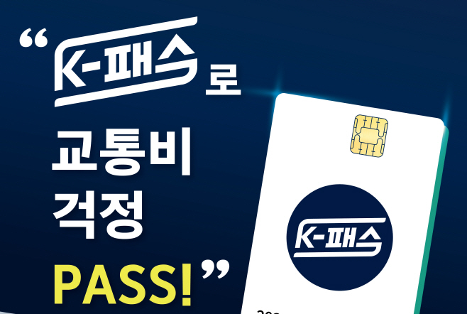 240501(별첨)_K-패스_홍보_포스터