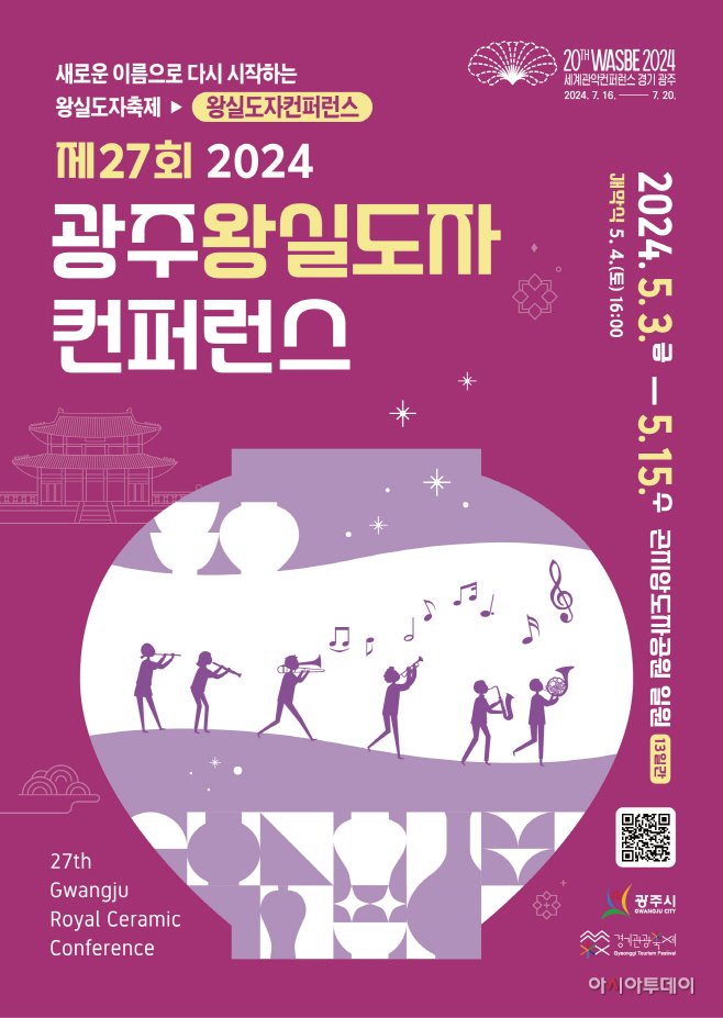 제 27회 광주왕실도자컨퍼런스