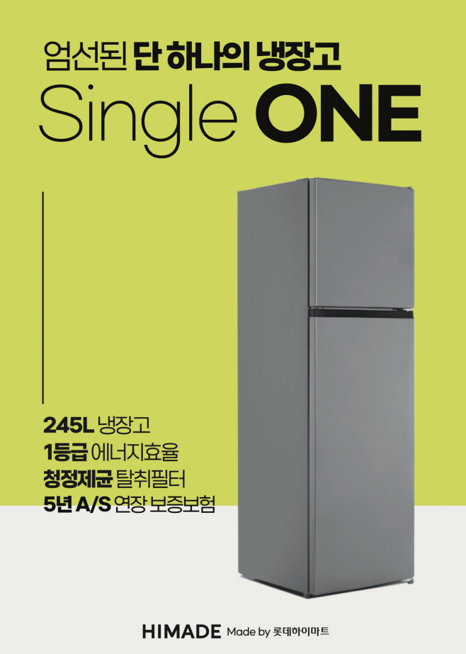 [사진]롯데하이마트,고물가에20만원대냉장고선보인다