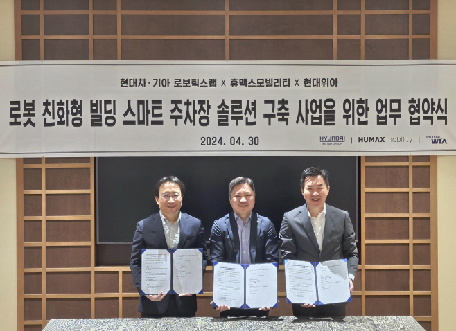 휴맥스모빌리티 로봇친화형빌딩 MOU