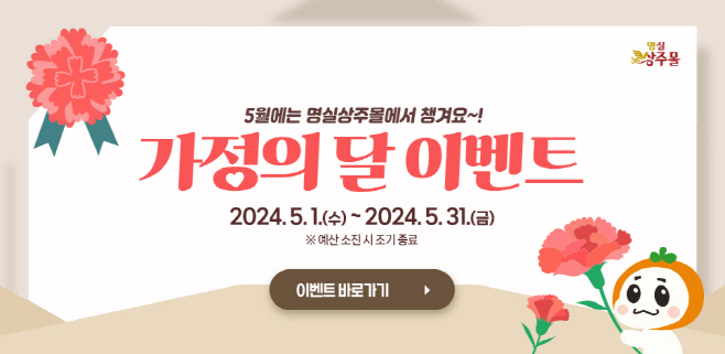 5월 가정의달 이벤트