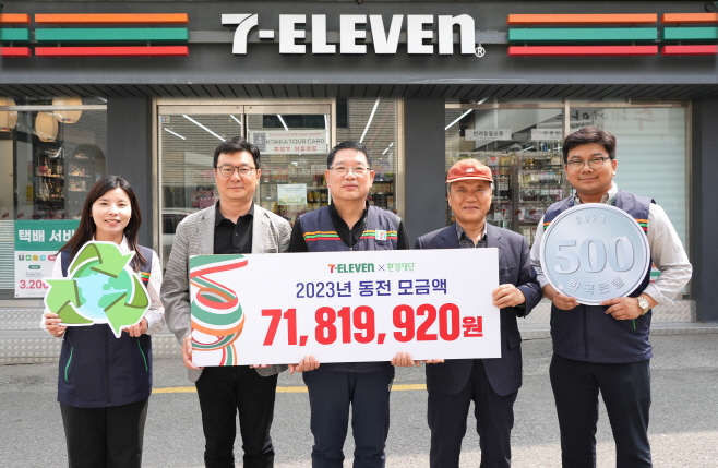 7-11) 환경동전모금 전달식