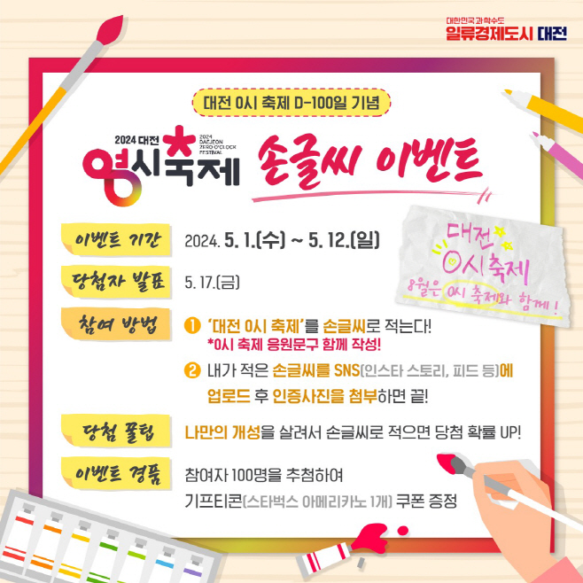 1. 대전 0시 축제 D-100일 SNS 특별이벤트 진행_카드뉴스