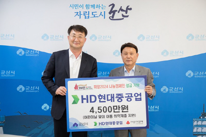 HD 현대중공업 성금기탁