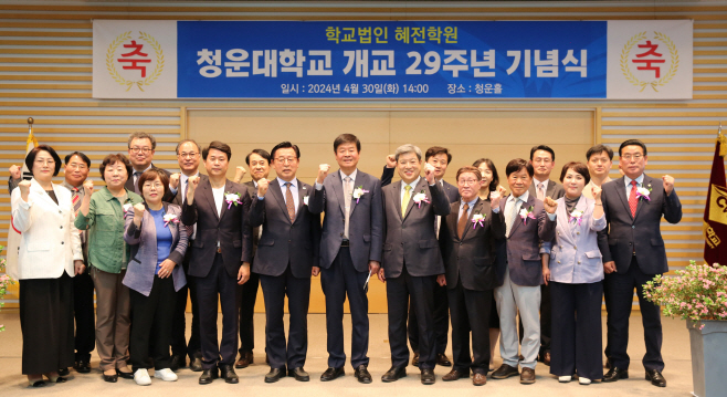 20240430_청운대, 개교 29주년 기념행사 개최 사진자료1