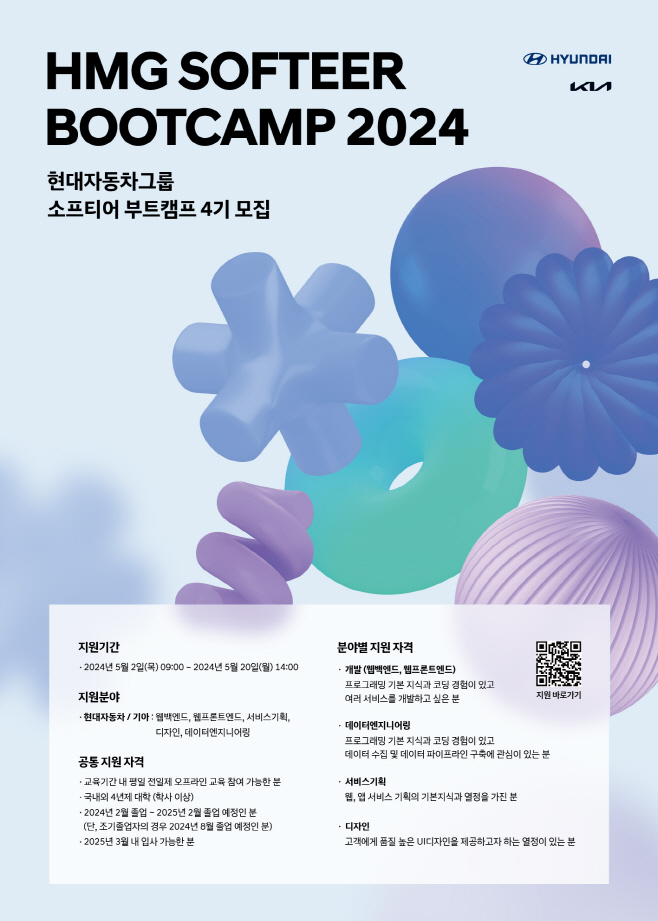 '소프티어 부트캠프 2024' 모집 포스터