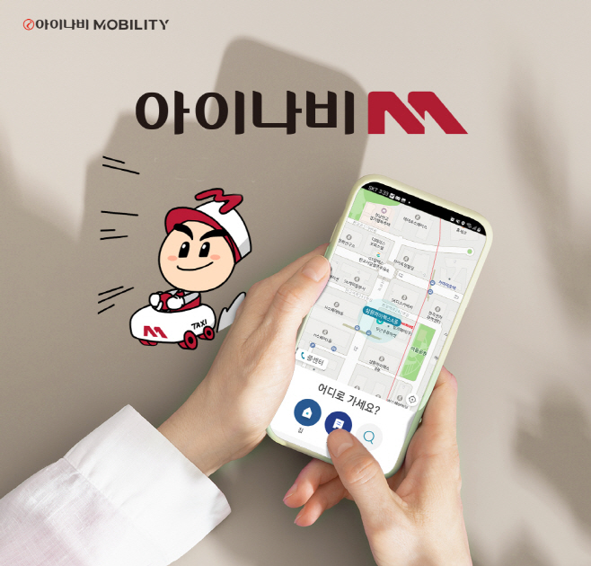 ‘아이나비M’ 경주브랜드콜 운영 사업자 선정