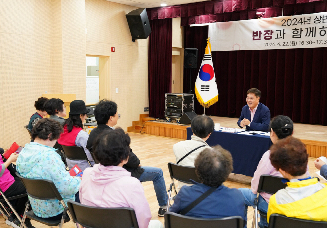 2024년 상반기 반장과의 대화(종로1.2.3.4가동)