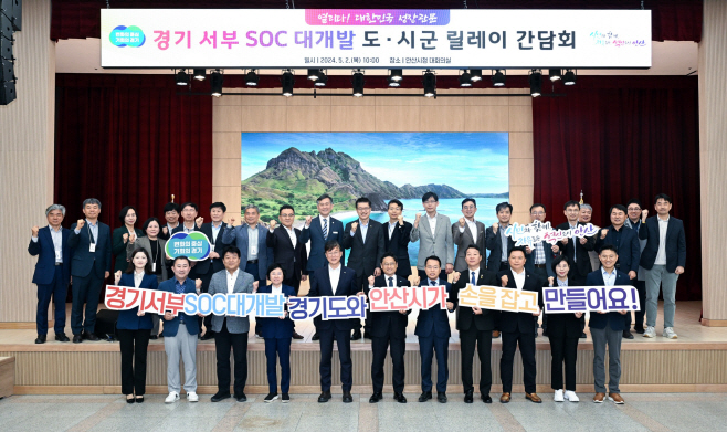 안산 간담회