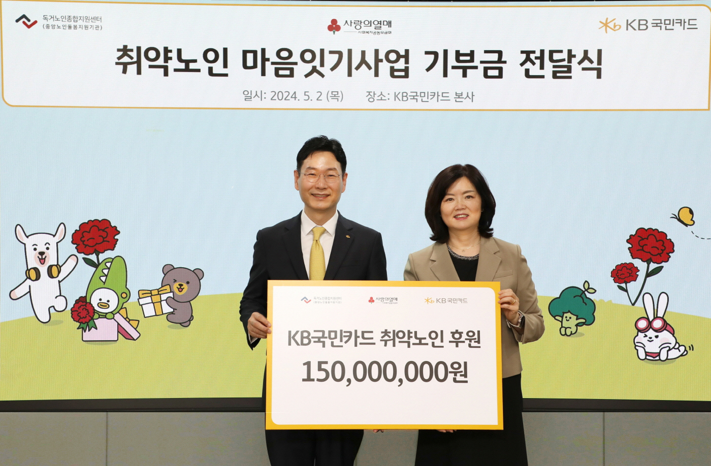 [사진자료] KB국민카드, 5월 가정의 달 맞아