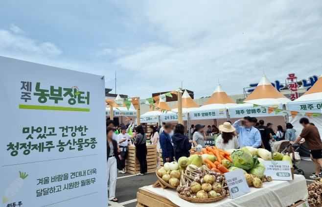 ‘2024 제주농부장터’ 모습