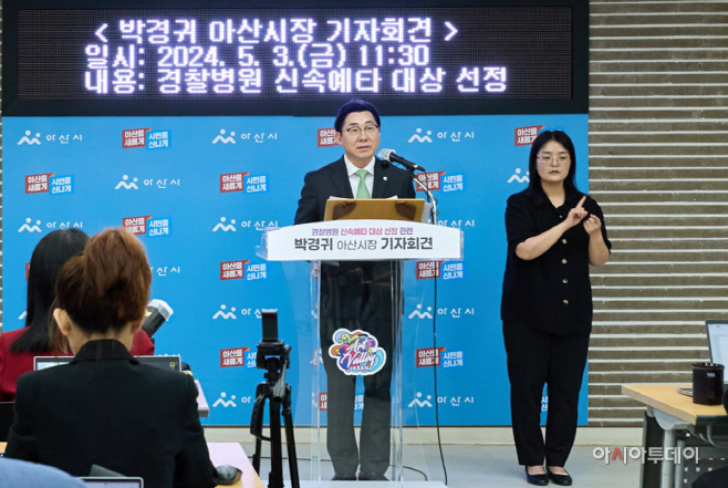 박경귀 아산시장 경찰병원 신속예타