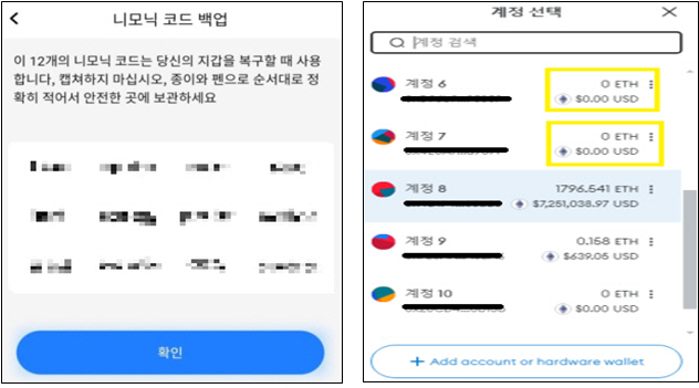비밀백업구문 예시(왼쪽), 피고인의 전자지갑 /서울동부지검