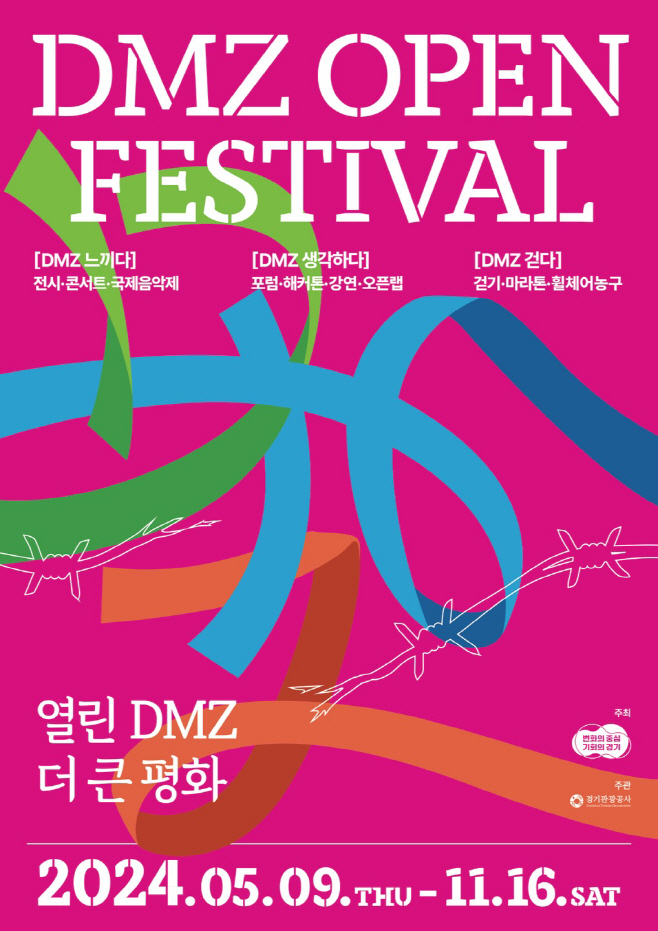 디엠지 오픈 페스티벌 홍보 포스터