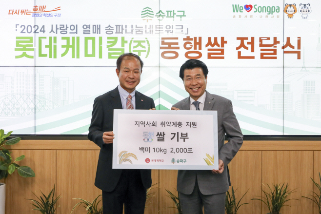 240508 롯데케미칼, 가정의 달 맞아 동행쌀 기부