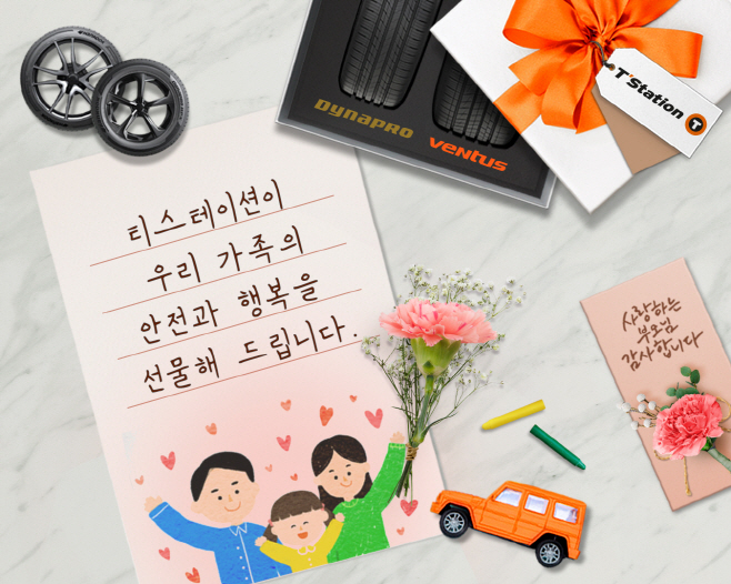 티스테이션 타이어 무료 교체 및 경품 이벤트