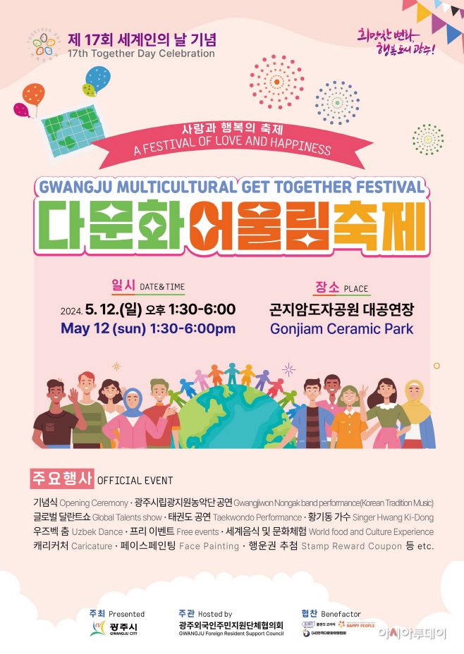 제 17회 세계인의 날 다문화 어울림 축제