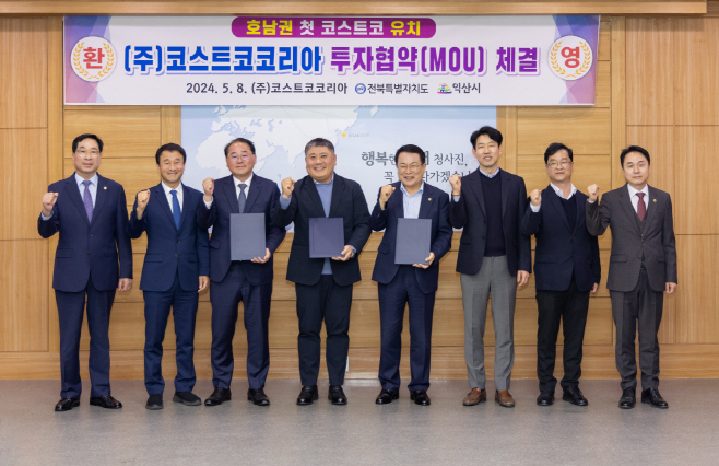 전북코스트코