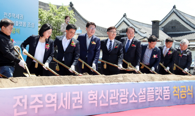 전주역세권 혁신관광 소셜플랫폼 조성 ‘첫 삽’ (2)