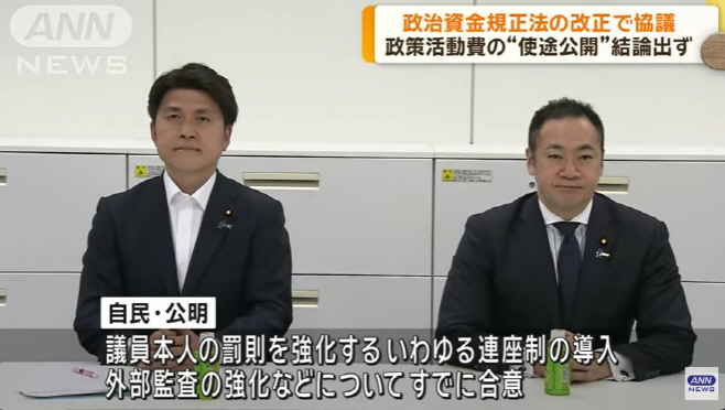 일본_자민공명당_정치자금규정법