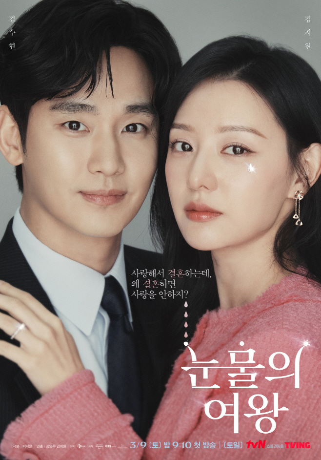 스튜디오드래곤_눈물의 여왕_메인 포스터