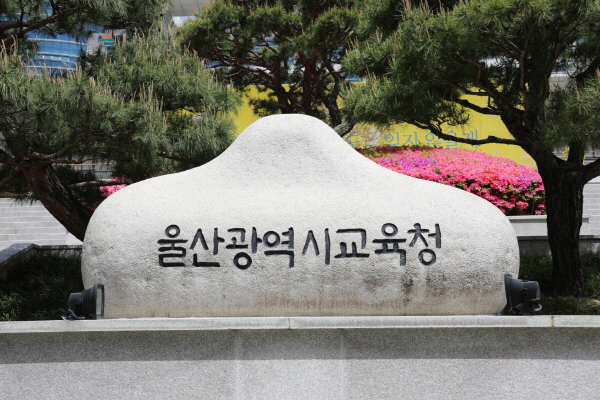 울산교육청, 울산경찰청과 사이버도박 홍보, 예방 교육 강화