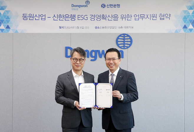 신한은행, 동원산업과 ESG업무협약 체결(사진1)