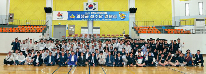 제62회 경북도민체전 결단식 개최