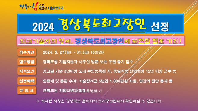 11._경북최고장인(홍보) (1)