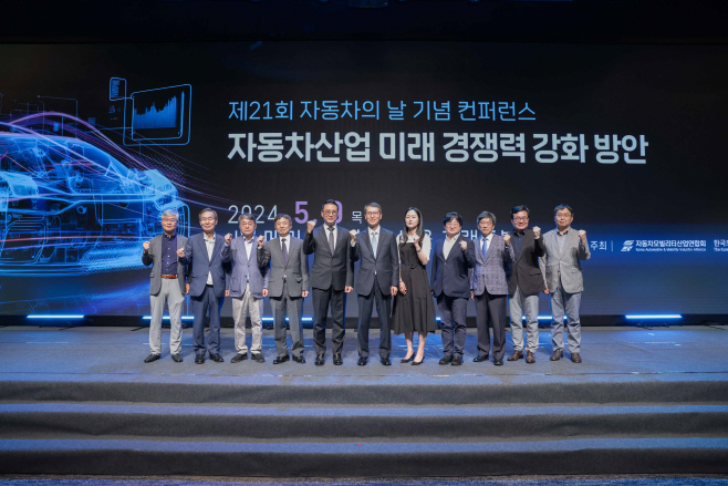 제21회 자동차의 날 컨퍼런스