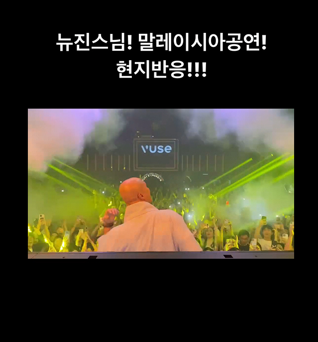 뉴진스님