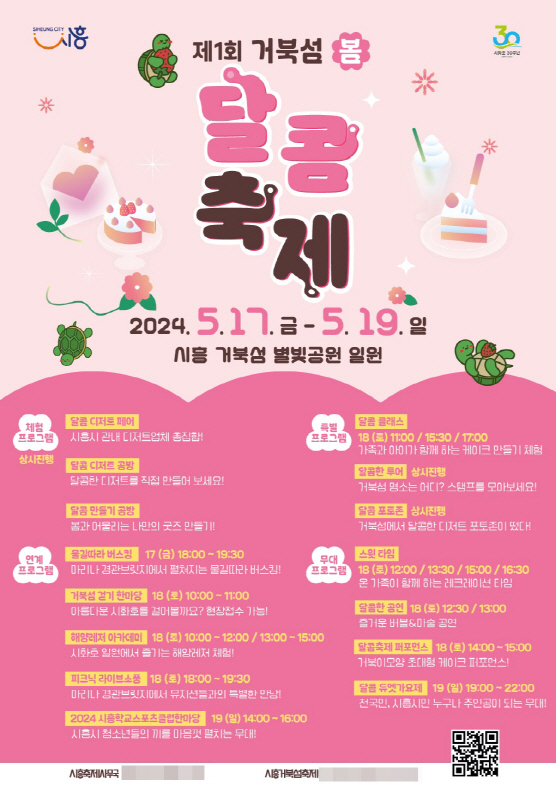보도자료1 달콤축제 프로그램 포스터