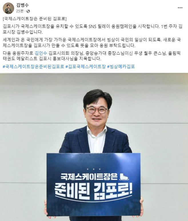 김병수 시장 페이스북