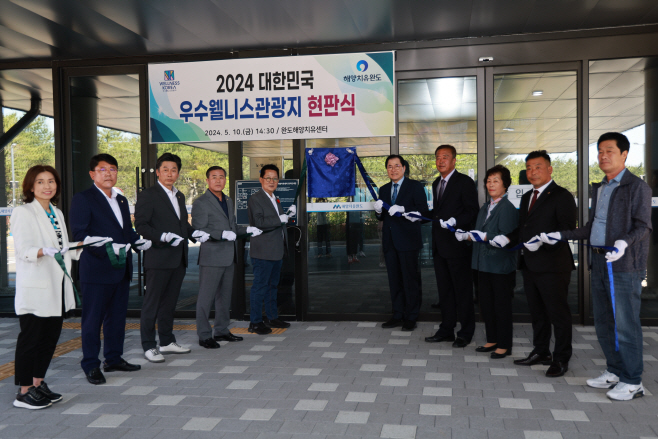완도 해양치유센터, 한국관광공사 우수 웰니스 관광지 선정
