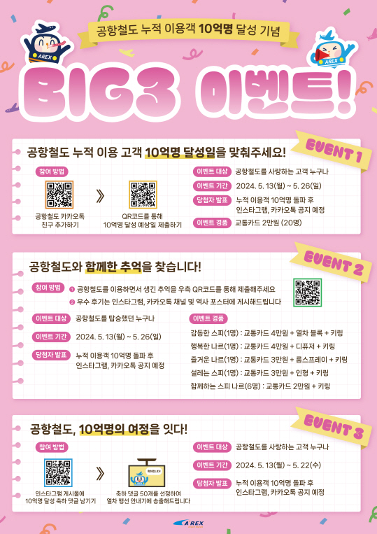 [포스터]20240513_공항철도,