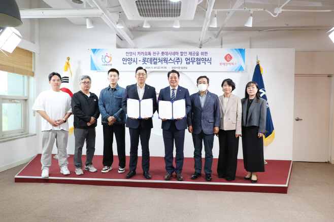 롯데컬처웍스와 업무협약식(2024년 5월 10일) 사진1