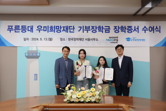 우미희망재단