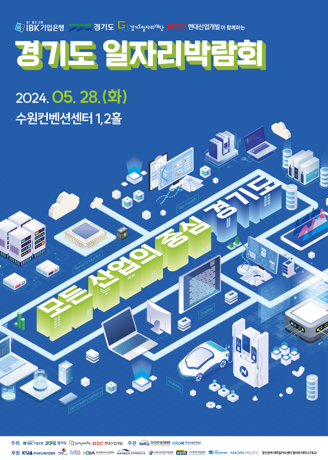 경기도일자리박람회_포스터