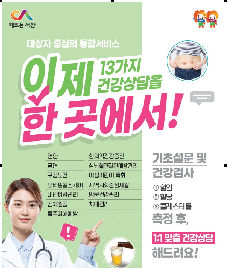 서산보건소