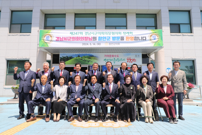 20240514 제247회 경남시군의회의장협의회 정례회_단체(의회)