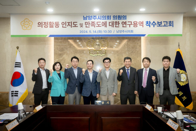 남양주시의회