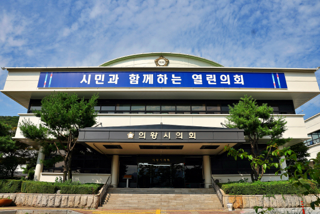 의왕시의회