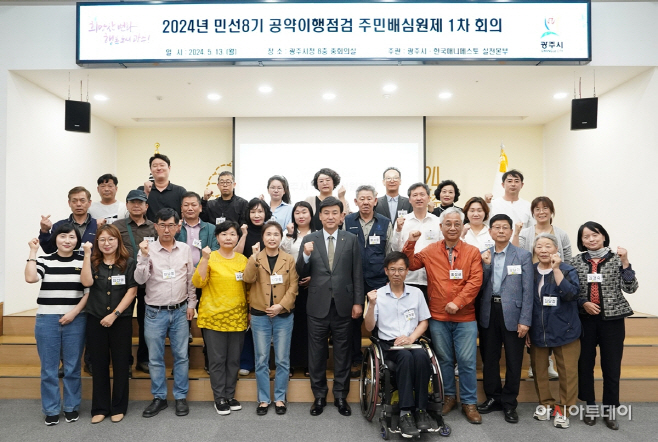 광주시 민선8기 공약 이행점검 주민배심원 위촉