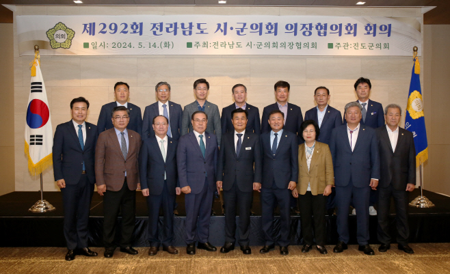 제292회 전남 시.군의회 의장협의회