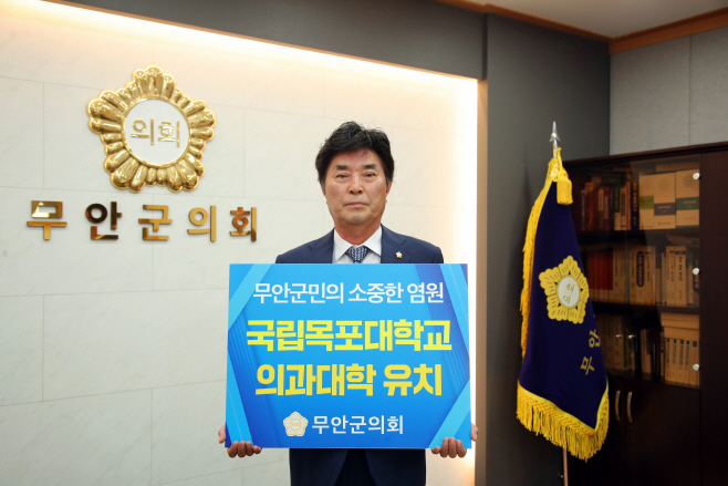 김경현 무안군의장